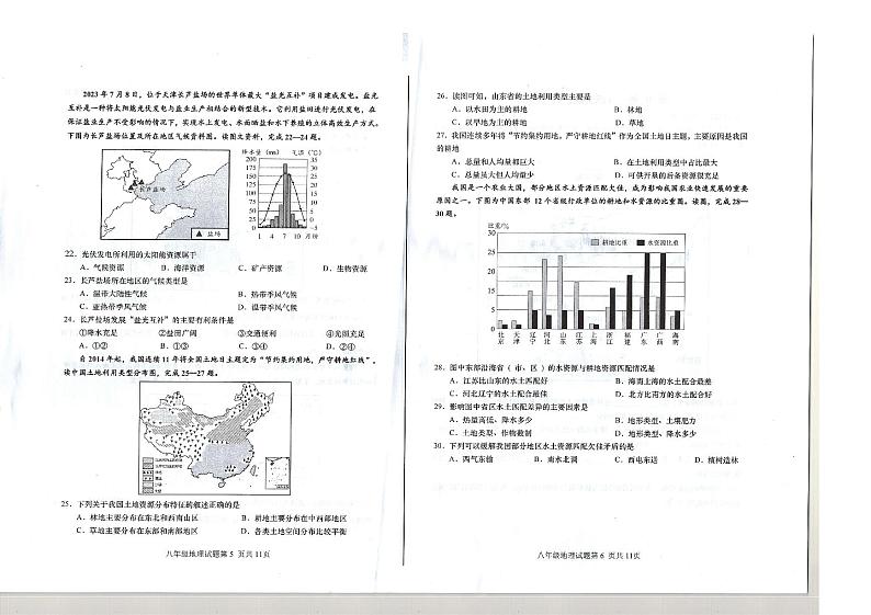 山东省青岛市崂山区2024-2025学年八年级上学期期中地理试题第3页
