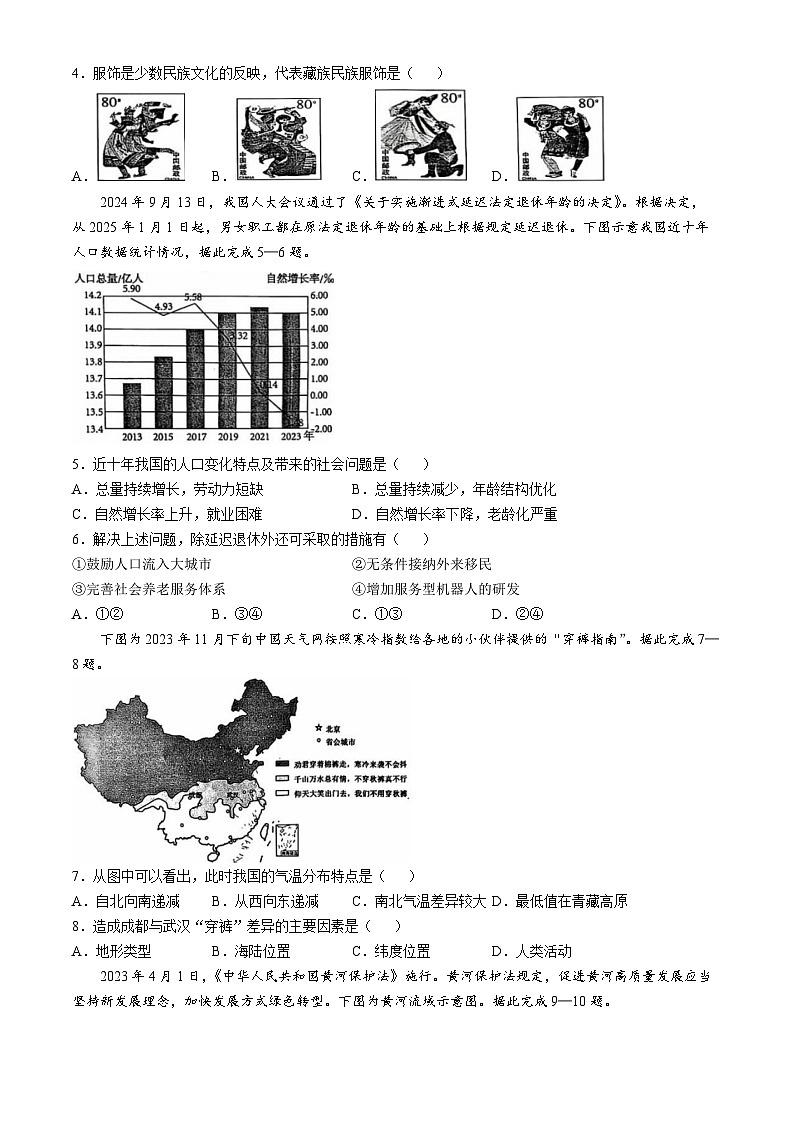 山西省晋中市2024-2025学年八年级上学期期中地理试卷第2页