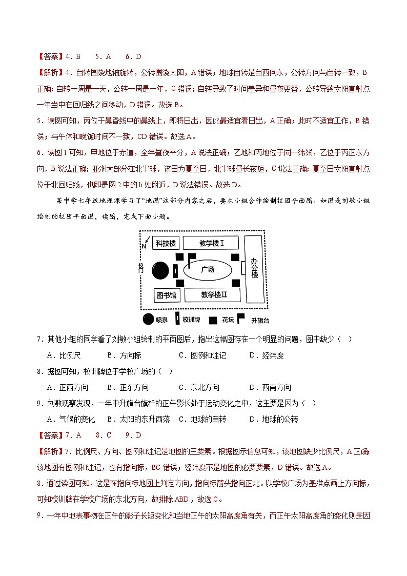 七年级地理第三次月考卷01（全解全析）（人教版2024）第3页