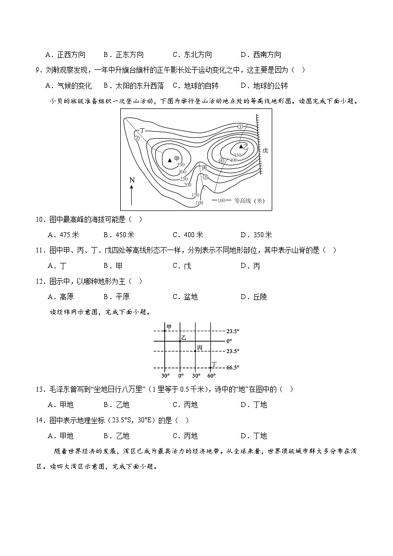 七年级地理第三次月考卷01（考试版A4）【测试范围：人教版（2024）：七年级上册第1~4章】（人教版2024）第3页