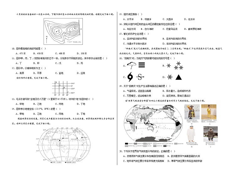 七年级地理第三次月考卷01（考试版A3）【测试范围：人教版（2024）：七年级上册第1~4章】（人教版2024）第2页