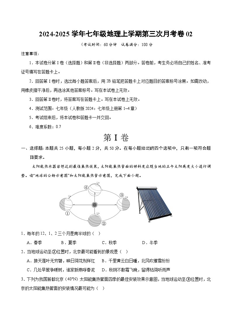 七年级地理第三次月考卷02（人教版2024，七年级上册第1~4章）2024+2025学年初中上学期第三次月考01