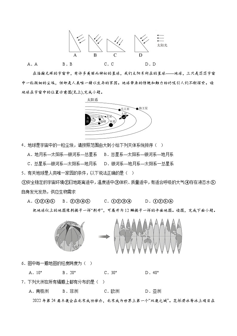 七年级地理第三次月考卷02（人教版2024，七年级上册第1~4章）2024+2025学年初中上学期第三次月考02