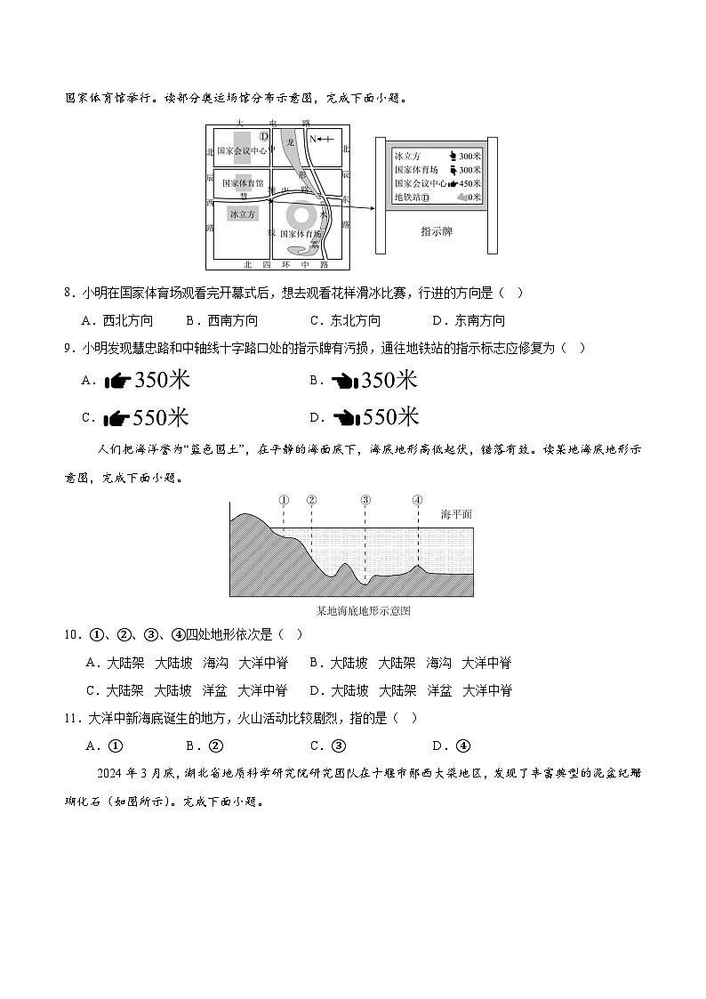 七年级地理第三次月考卷02（人教版2024，七年级上册第1~4章）2024+2025学年初中上学期第三次月考03