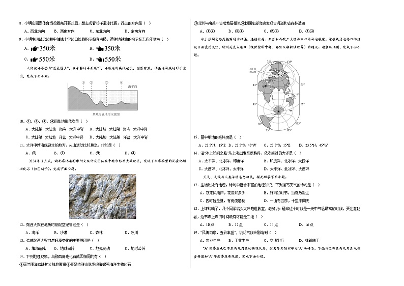 七年级地理第三次月考卷02（人教版2024，七年级上册第1~4章）2024+2025学年初中上学期第三次月考02