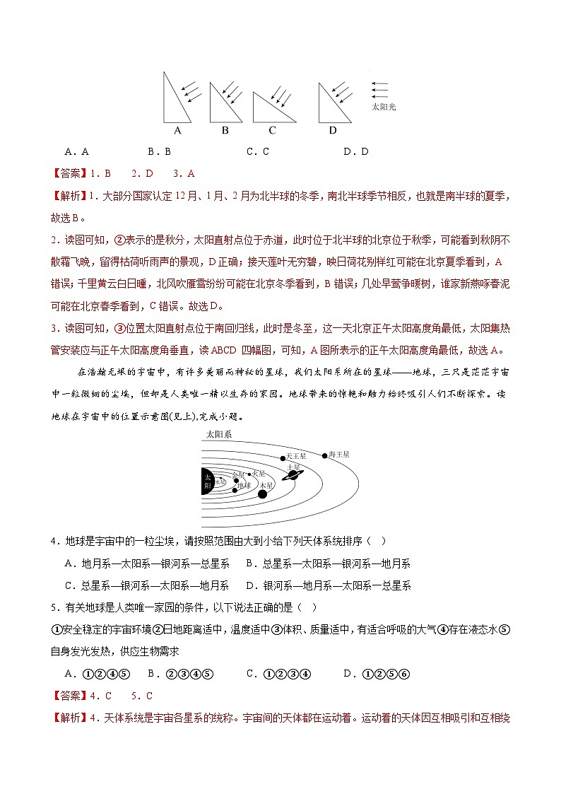 七年级地理第三次月考卷02（人教版2024，七年级上册第1~4章）2024+2025学年初中上学期第三次月考02