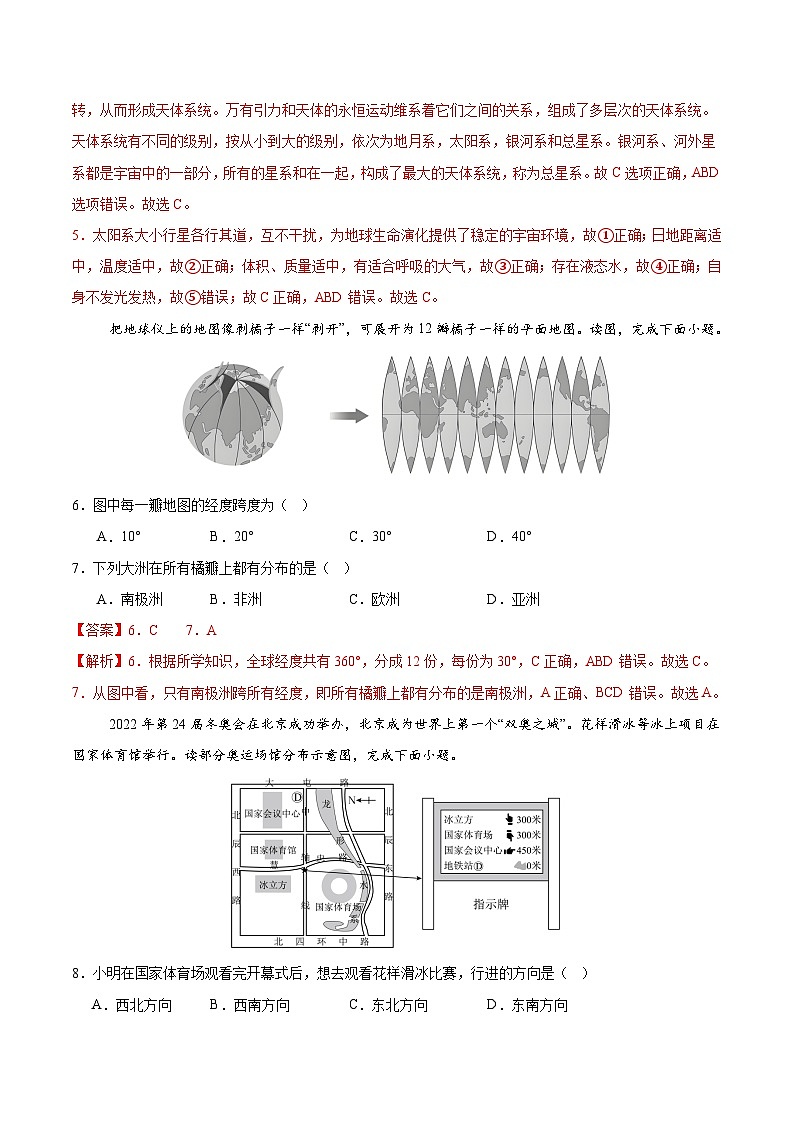 七年级地理第三次月考卷02（人教版2024，七年级上册第1~4章）2024+2025学年初中上学期第三次月考03