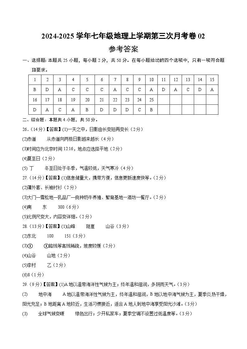 七年级地理第三次月考卷02（人教版2024，七年级上册第1~4章）2024+2025学年初中上学期第三次月考01