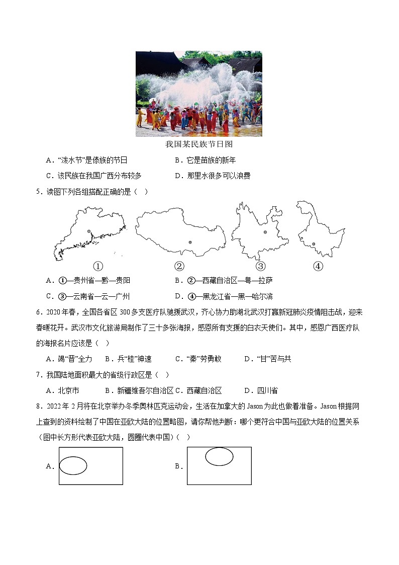 七年级地理第三次月考卷（中华中图版2024，第1~3章）2024+2025学年初中上学期第三次月考02