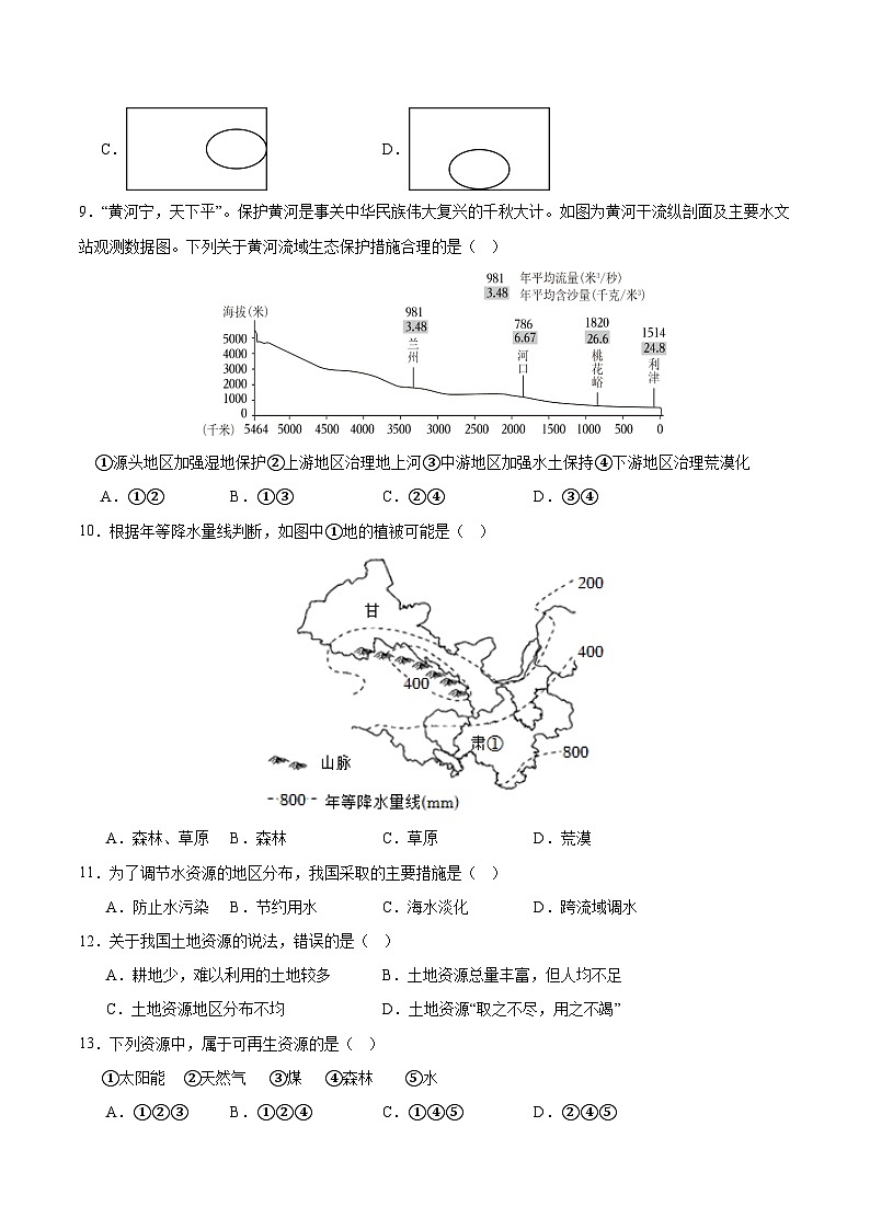 七年级地理第三次月考卷（中华中图版2024，第1~3章）2024+2025学年初中上学期第三次月考03