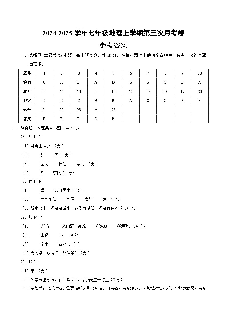 七年级地理第三次月考卷（中华中图版2024，第1~3章）2024+2025学年初中上学期第三次月考01