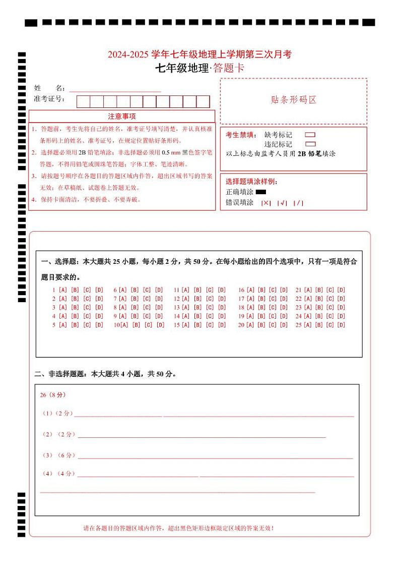 七年级地理第三次月考卷（中华中图版2024，第1~3章）2024+2025学年初中上学期第三次月考01