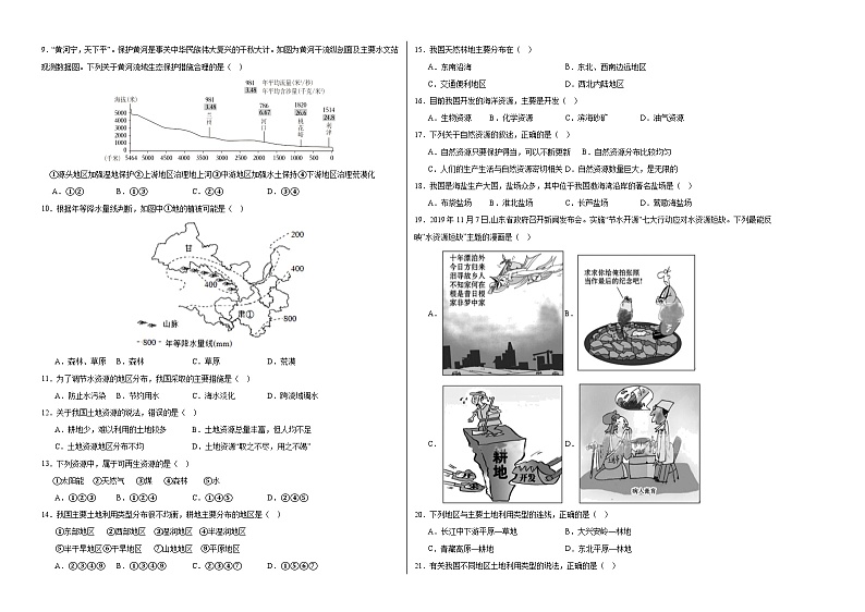 七年级地理第三次月考卷（中华中图版2024，第1~3章）2024+2025学年初中上学期第三次月考02