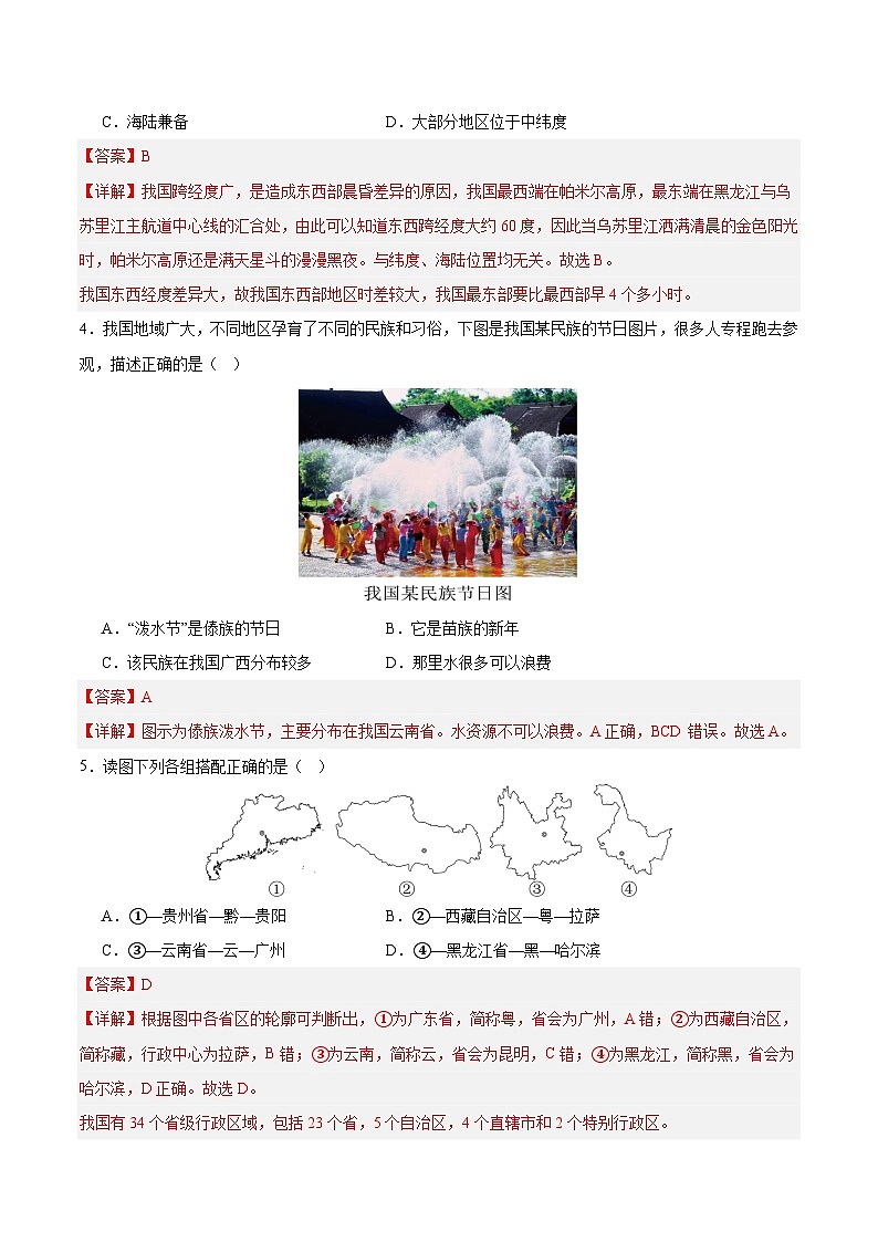 七年级地理第三次月考卷（中华中图版2024，第1~3章）2024+2025学年初中上学期第三次月考02