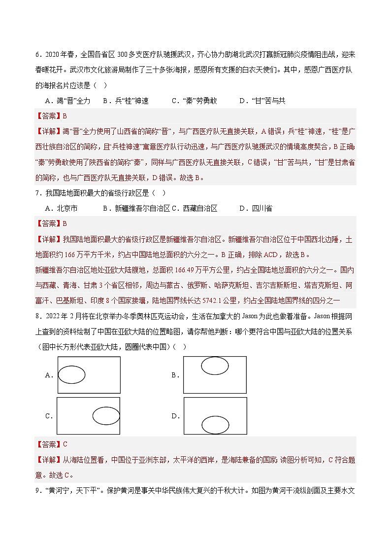 七年级地理第三次月考卷（中华中图版2024，第1~3章）2024+2025学年初中上学期第三次月考03