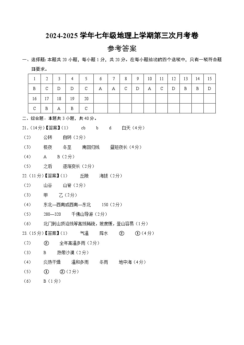 七年级地理第三次月考卷（参考答案）第1页