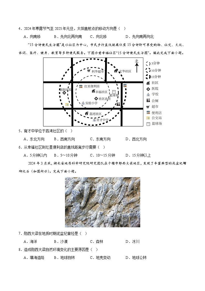 七年级地理第三次月考卷（考试版A4）【测试范围：中图版北京版2024第1-4章】第2页
