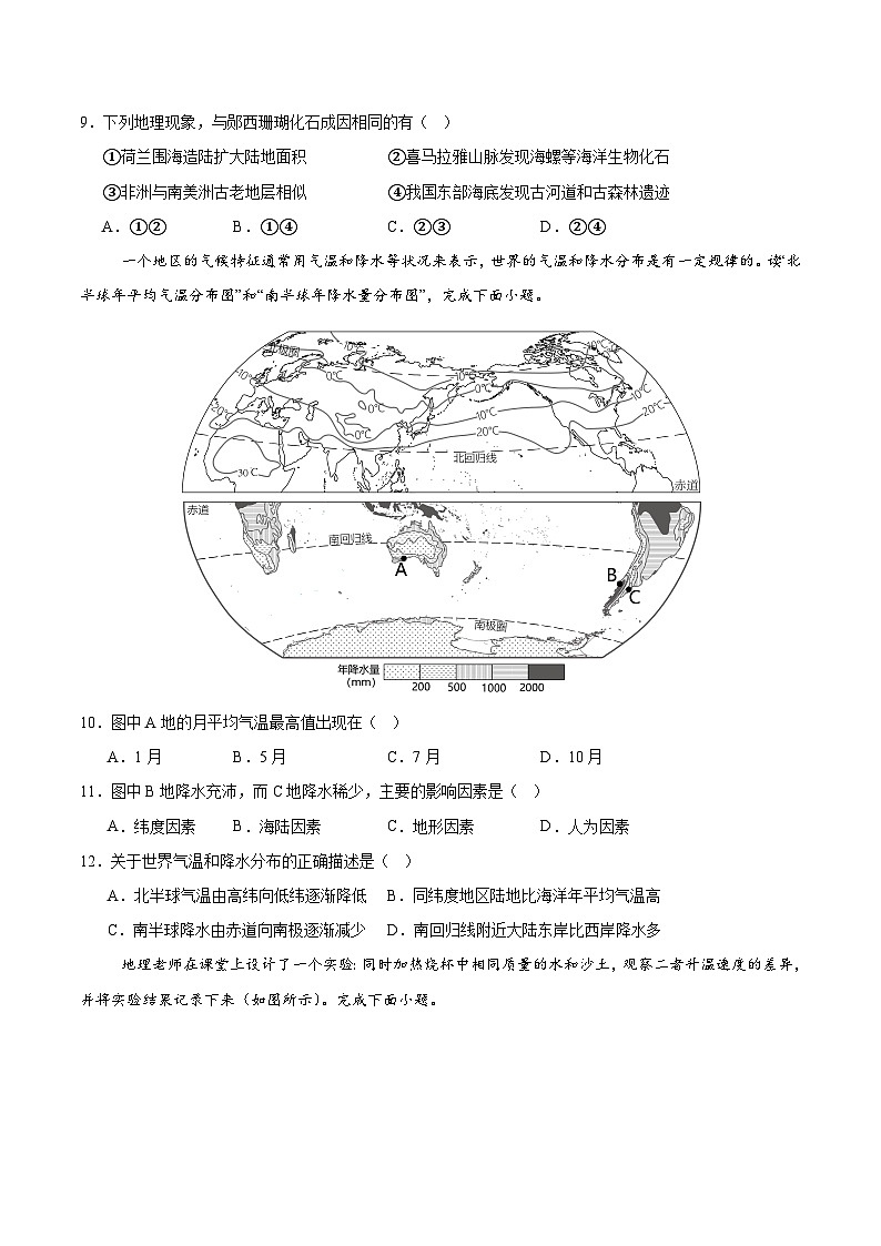 七年级地理第三次月考卷（考试版A4）【测试范围：中图版北京版2024第1-4章】第3页