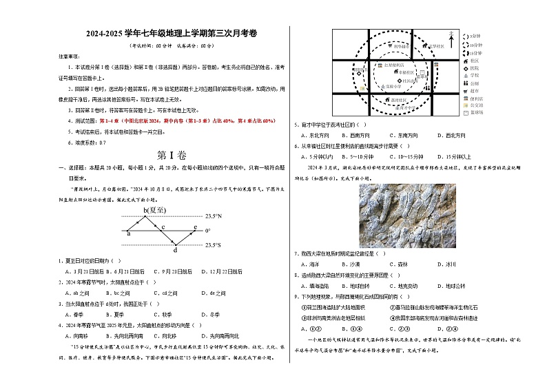 七年级地理第三次月考卷（考试版A3）【测试范围：中图版北京版2024第1-4章】第1页