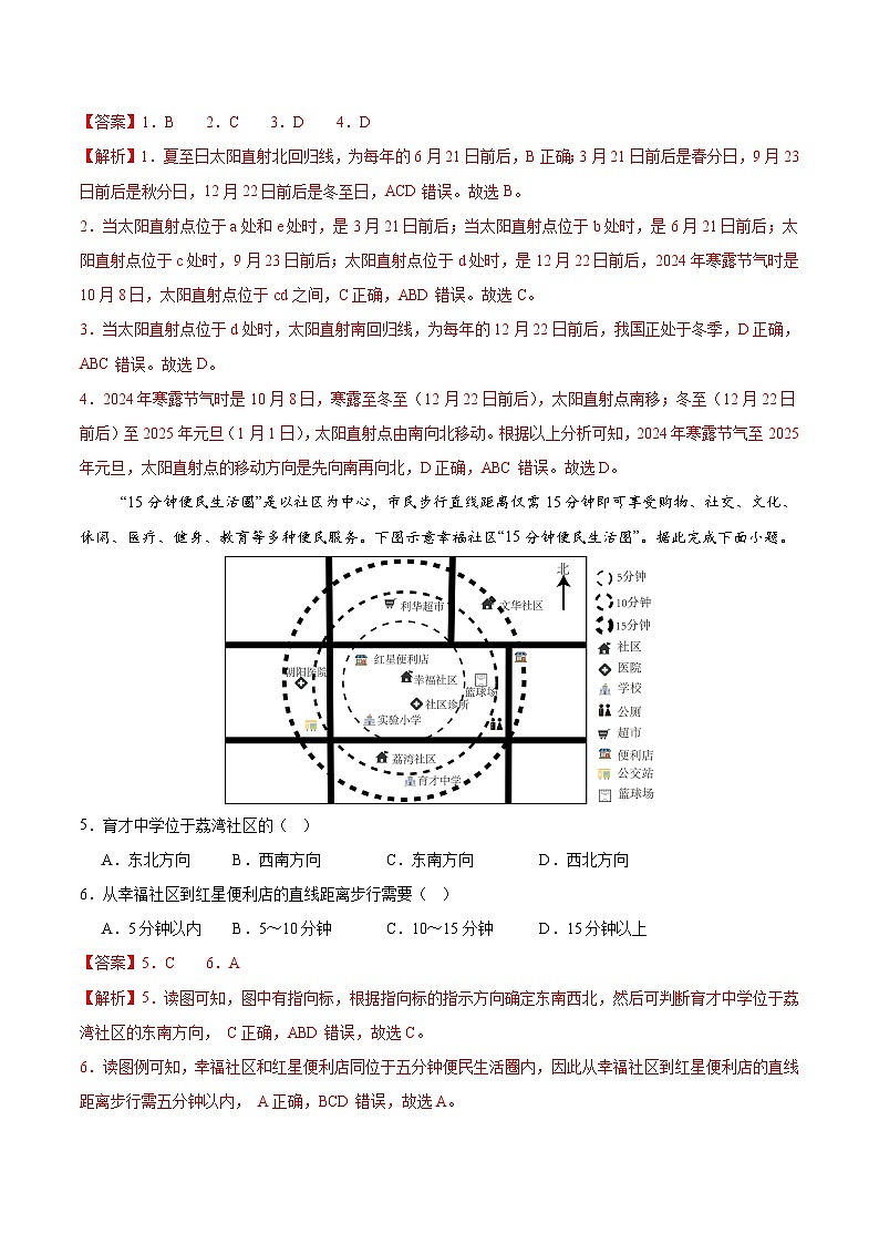 七年级地理第三次月考卷（全解全析）第2页