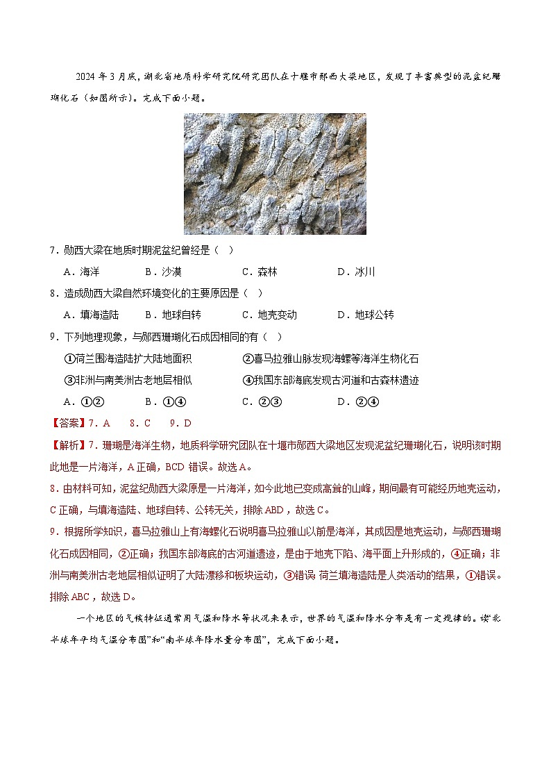 七年级地理第三次月考卷（全解全析）第3页