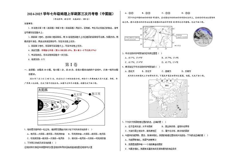 七年级地理上学期第三次月考卷（中图版）（A3考试版）【测试范围：中图版2024第1章-第4章第3节】第1页