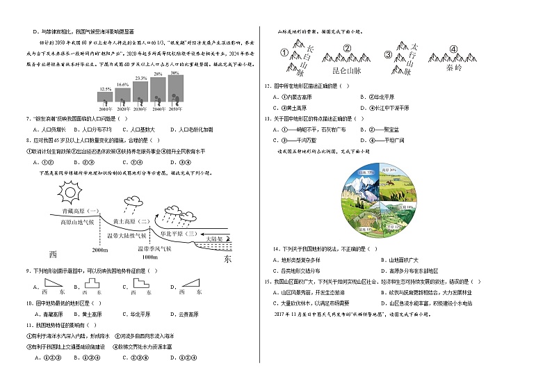 七年级地理上学期第三次月考卷（中图版）（A3考试版）【测试范围：中图版2024第1章-第4章第3节】第2页