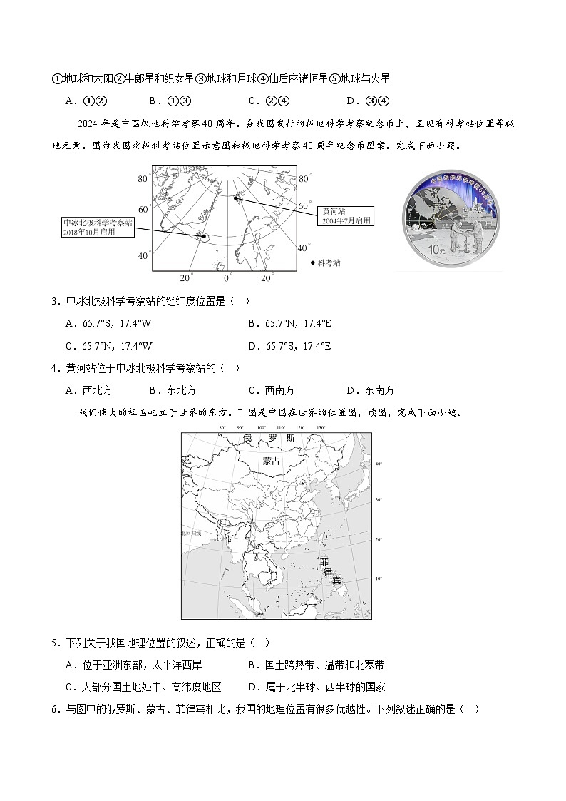 七年级地理上学期第三次月考卷（中图版）（A4考试版）【测试范围：中图版2024第1章-第4章第3节】第2页