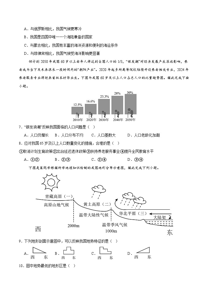 七年级地理上学期第三次月考卷（中图版）（A4考试版）【测试范围：中图版2024第1章-第4章第3节】第3页