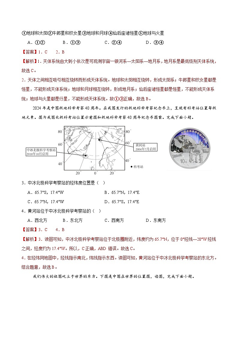 七年级地理上学期第三次月考卷（中图版）（全解全析）第2页