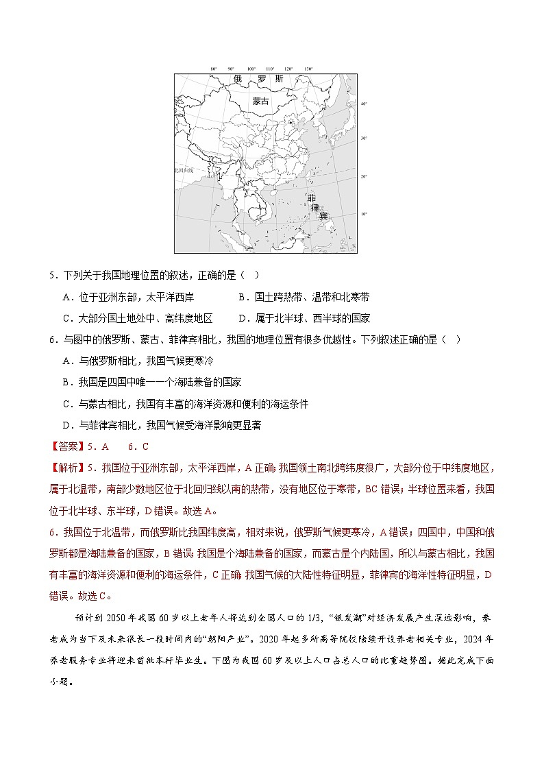 七年级地理上学期第三次月考卷（中图版）（全解全析）第3页