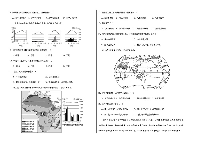 七年级地理上学期第三次月考试卷（A3考试版）【测试范围：仁爱科普版2024第1~4章】第2页