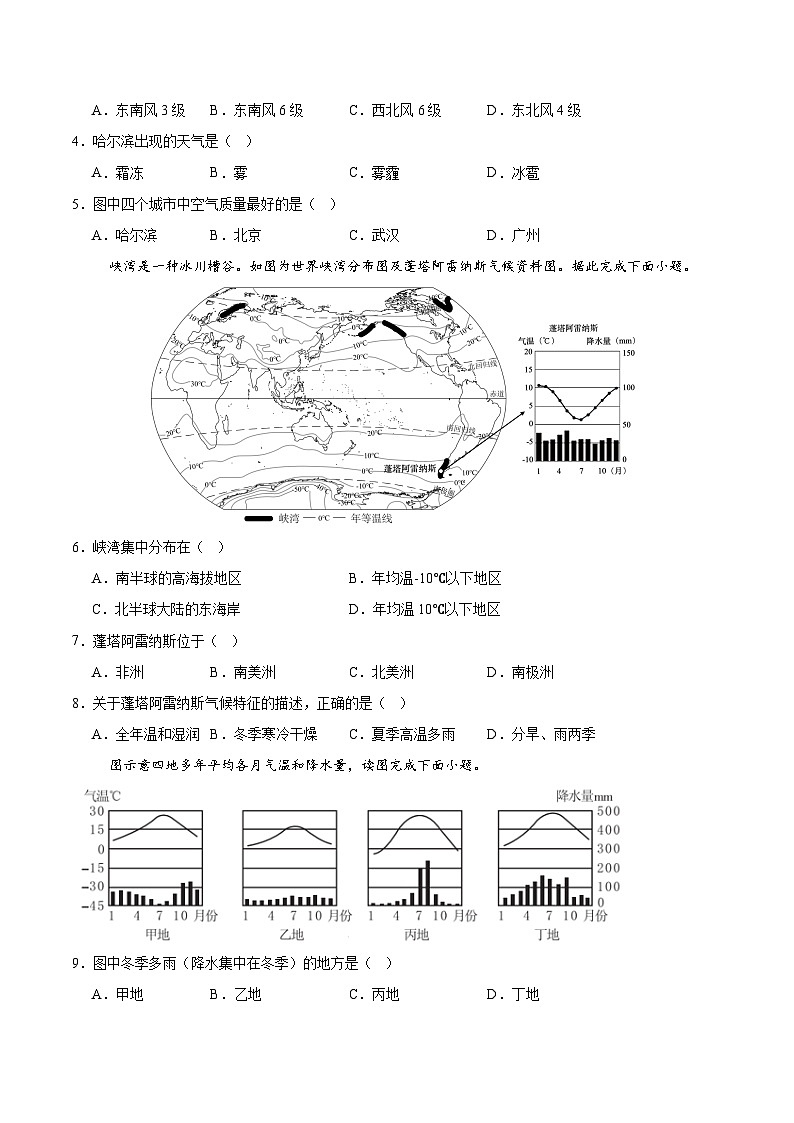 七年级地理上学期第三次月考试卷（A4考试版）【测试范围：仁爱科普版2024第1~4章】第2页