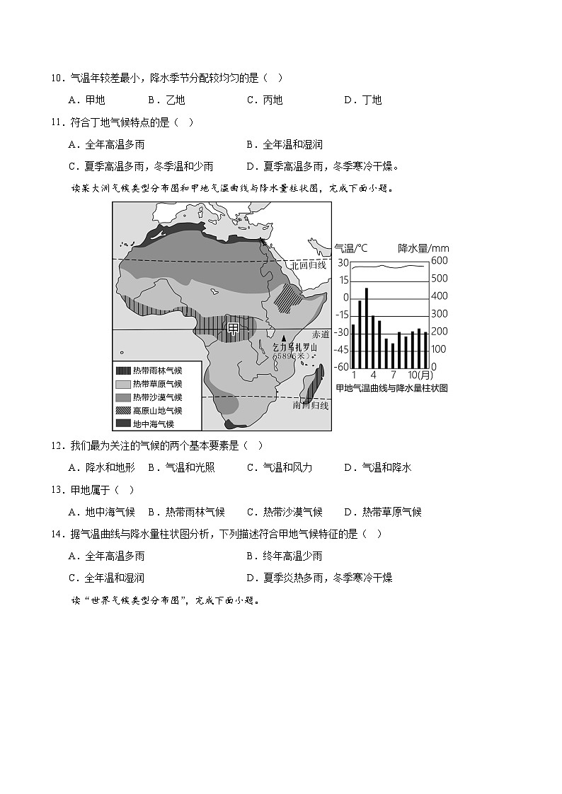 七年级地理上学期第三次月考试卷（A4考试版）【测试范围：仁爱科普版2024第1~4章】第3页