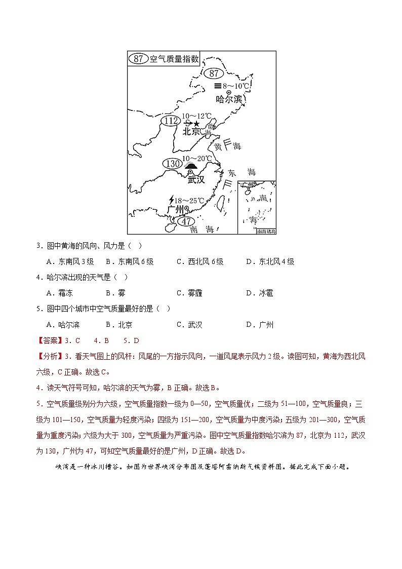 七年级地理上学期第三次月考试卷（全解全析）第2页