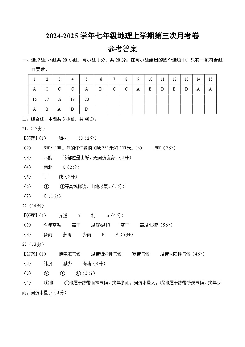 七年级地理第三次月考卷（参考答案）第1页