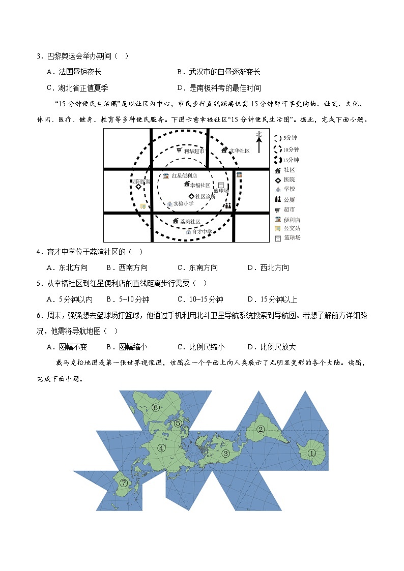 七年级地理第三次月考卷（考试版A4）【测试范围：中图版北京版2024第1-4章】第2页