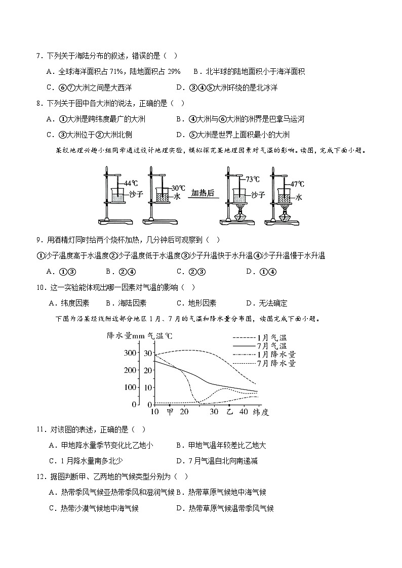 七年级地理第三次月考卷（考试版A4）【测试范围：中图版北京版2024第1-4章】第3页