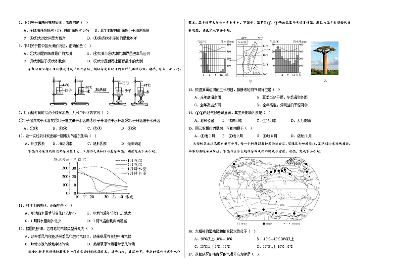 七年级地理第三次月考卷（考试版A3）【测试范围：中图版北京版2024第1-4章】第2页
