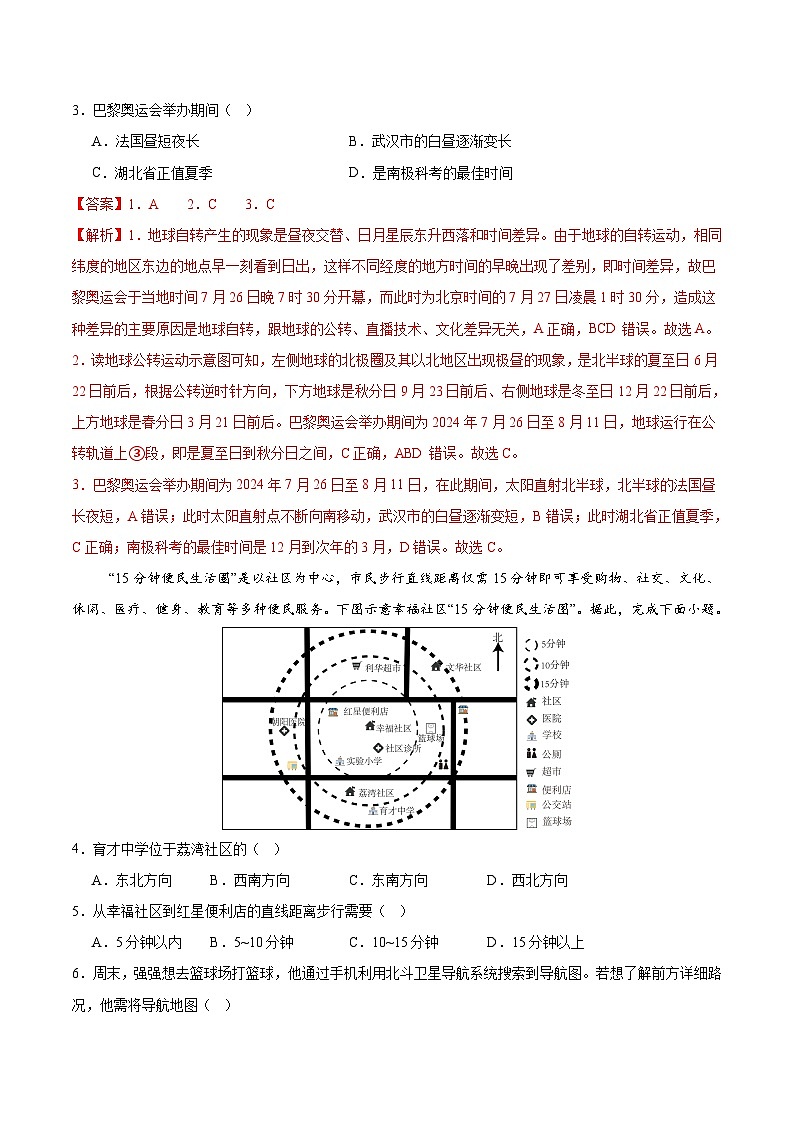 七年级地理第三次月考卷（全解全析）第2页