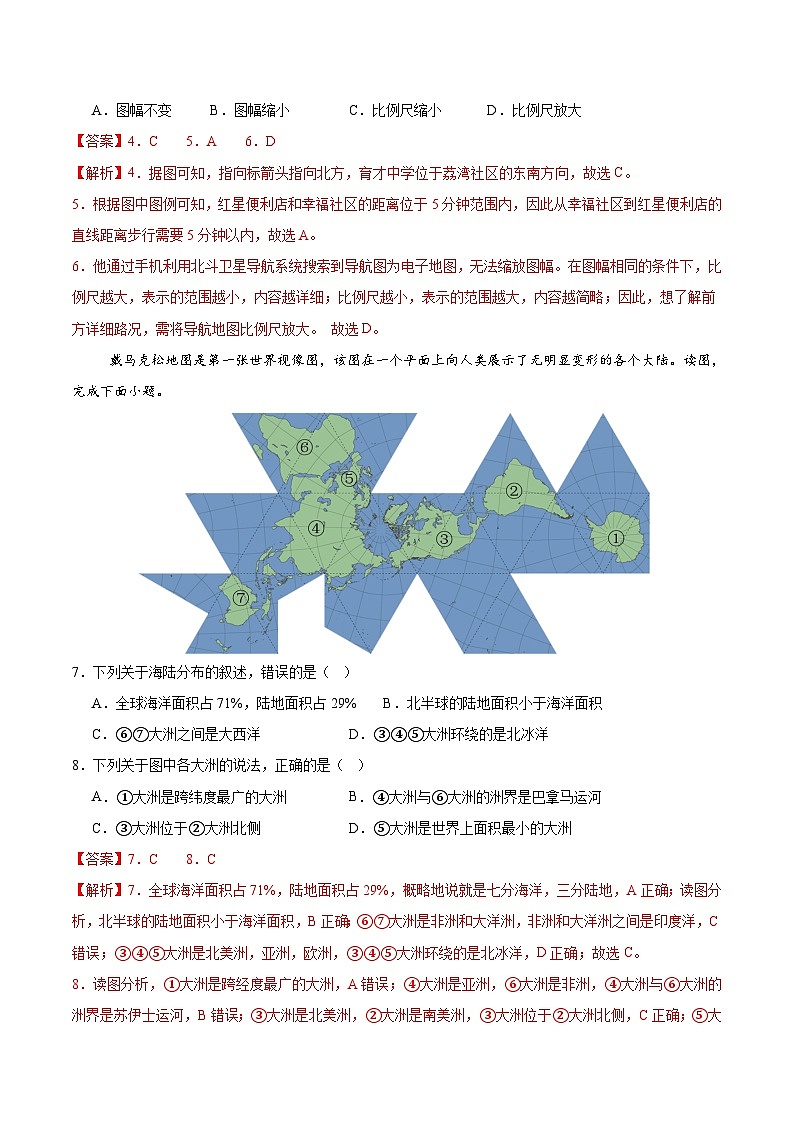 七年级地理第三次月考卷（全解全析）第3页