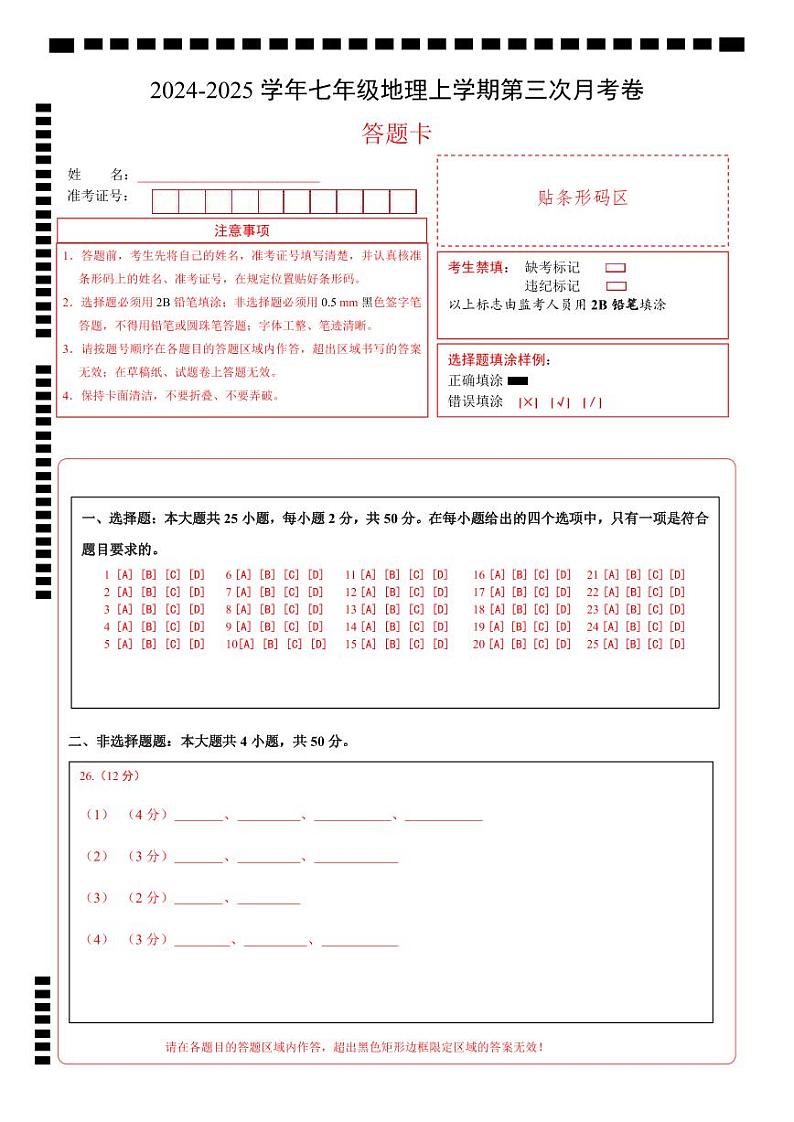 七年级地理第三次月考卷（商务星球版2024，1~4章）2024+2025学年初中上学期第三次月考01