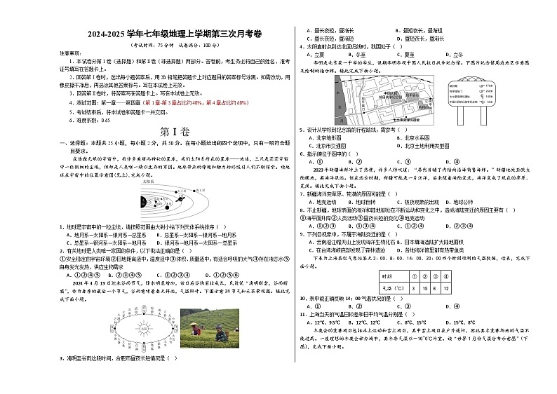 七年级地理第三次月考卷（商务星球版2024，1~4章）2024+2025学年初中上学期第三次月考01