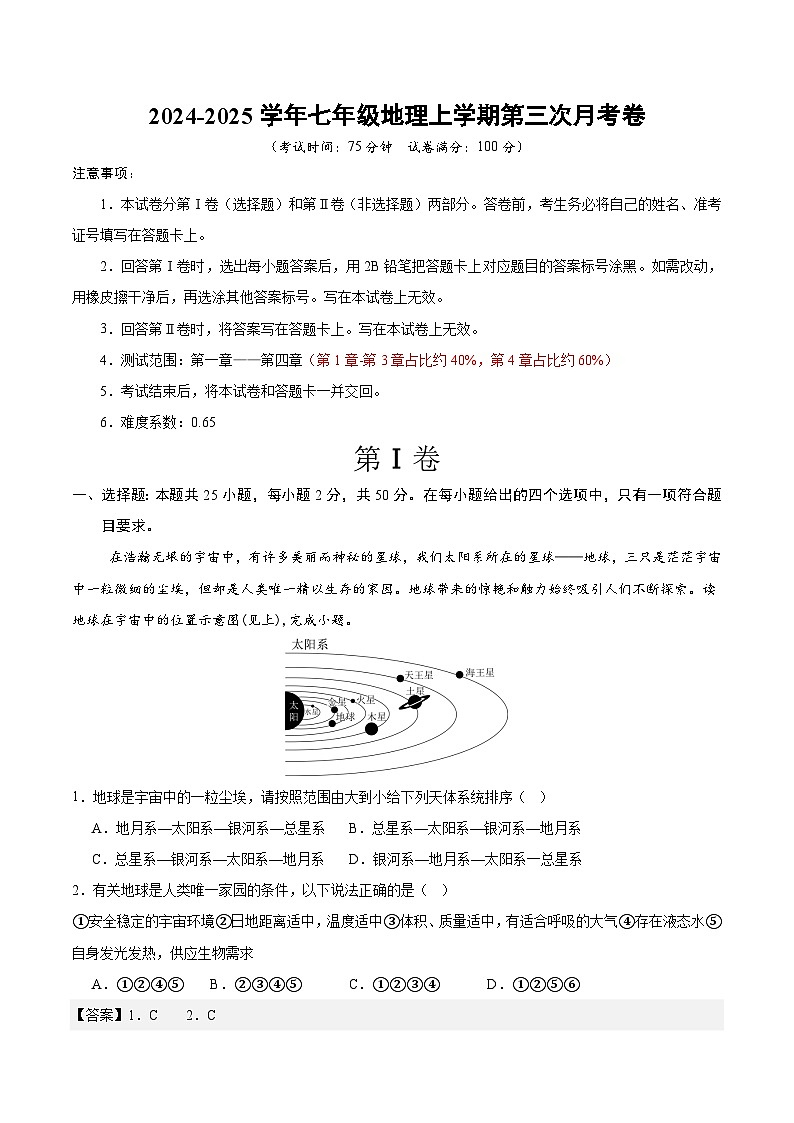 七年级地理第三次月考卷（商务星球版2024，1~4章）2024+2025学年初中上学期第三次月考01