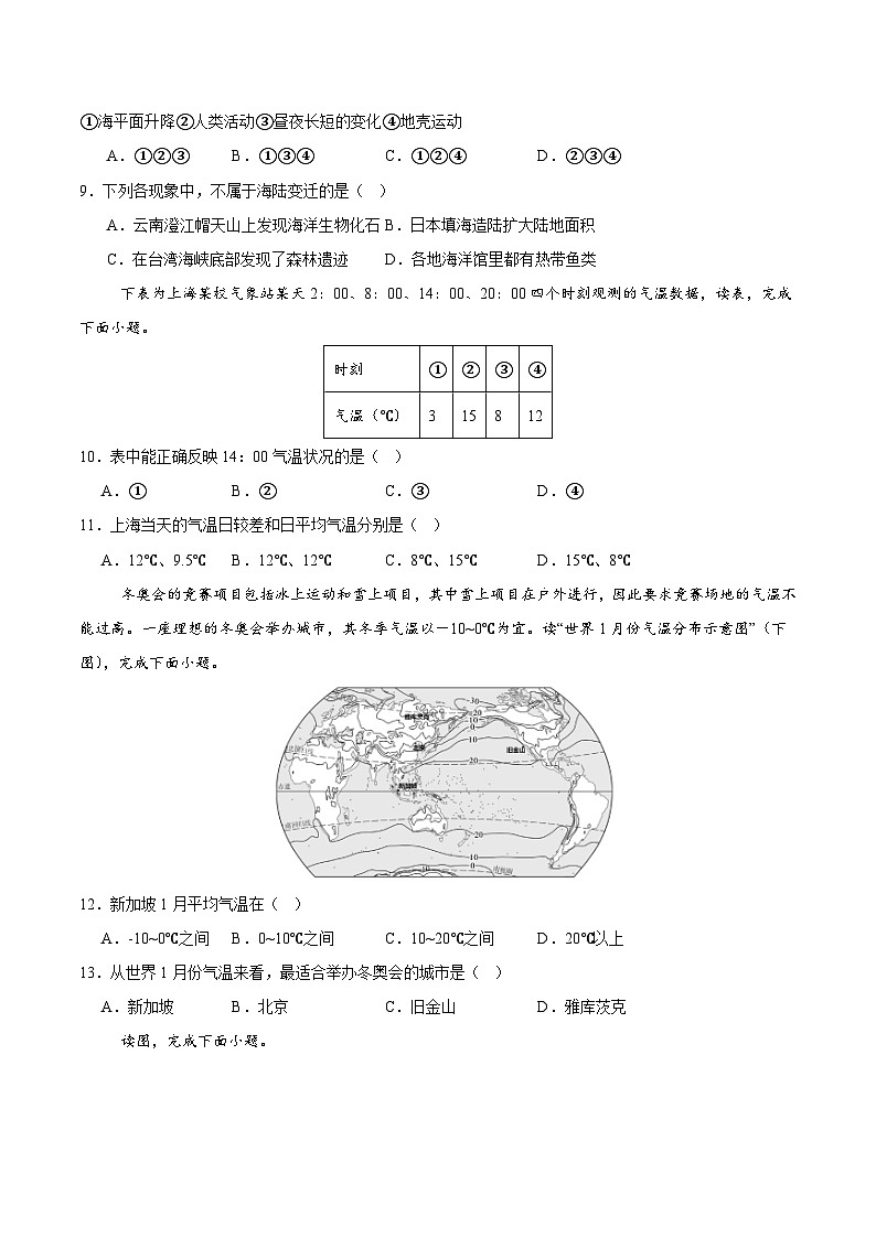 七年级地理第三次月考卷（商务星球版2024，1~4章）2024+2025学年初中上学期第三次月考03