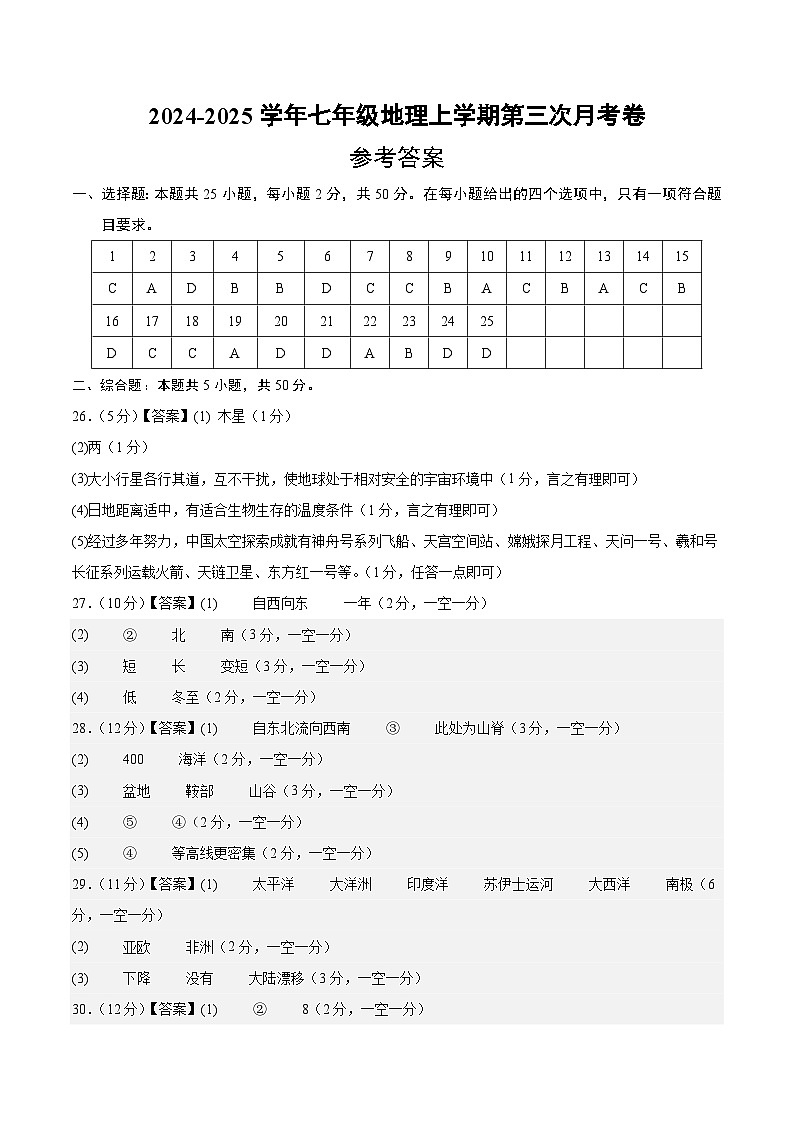 七年级地理第三次月考卷（参考答案）第1页