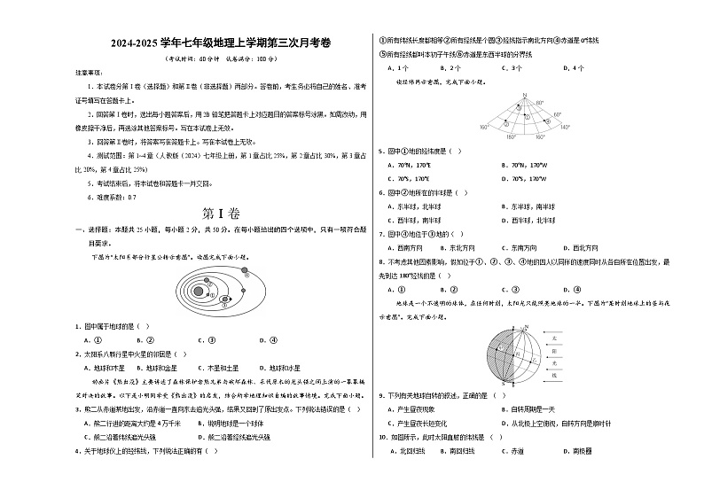 七年级地理第三次月考卷（考试版A3）【测试范围：人教版（2024）第1~4章】第1页