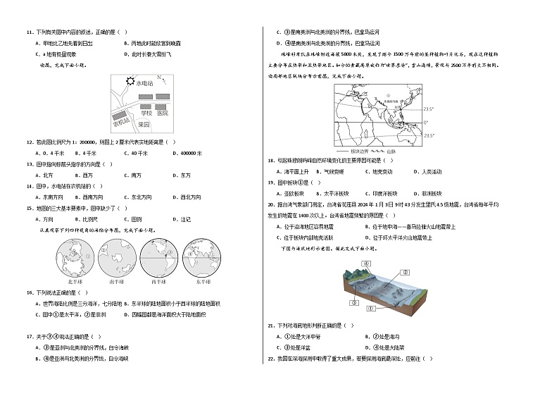 七年级地理第三次月考卷（考试版A3）【测试范围：人教版（2024）第1~4章】第2页