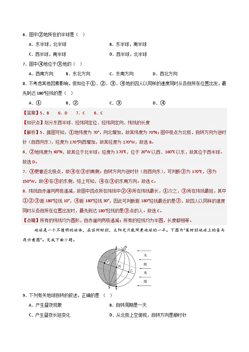 七年级地理第三次月考卷 （全解全析）第3页