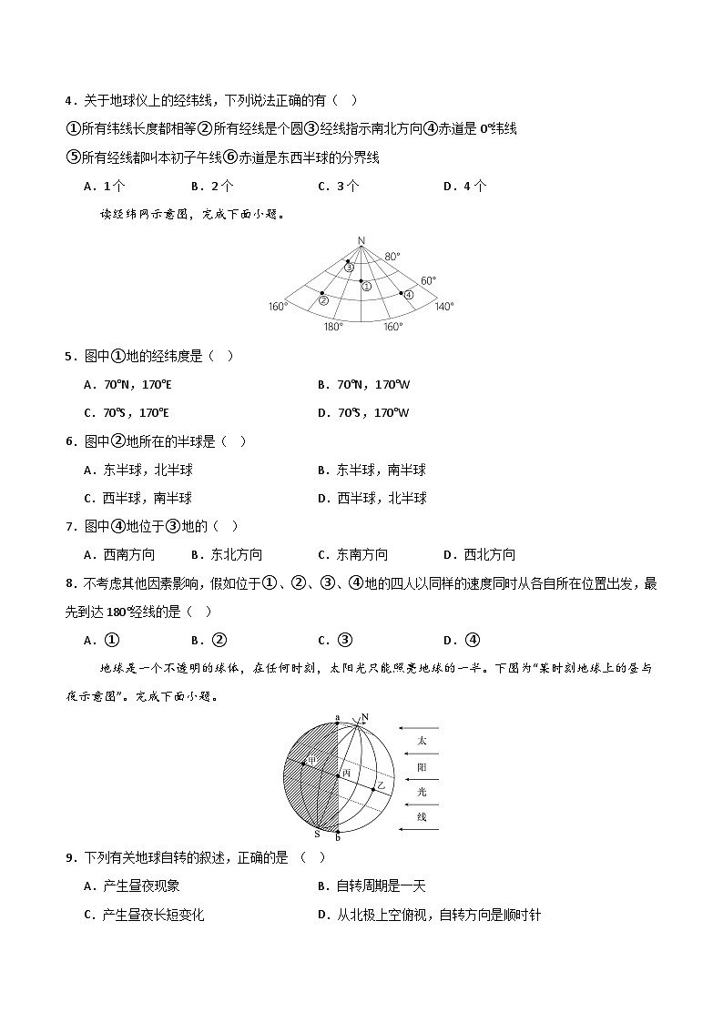 七年级地理第三次月考卷（考试版A4）【测试范围：人教版（2024）第1~4章】第2页